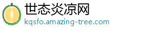 厨房电器知名品牌与消费者“交心” 提高产品质量和服务-世态炎凉网